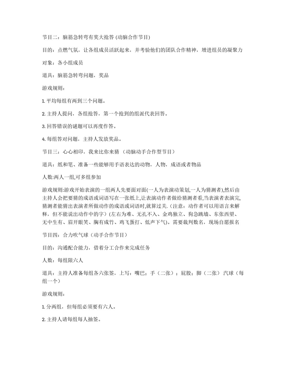 班级联谊活动策划书_第2页