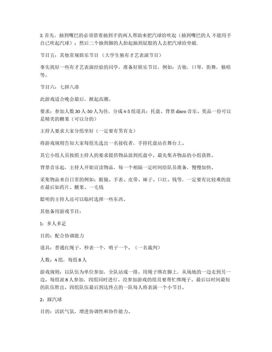 班级联谊活动策划书_第3页