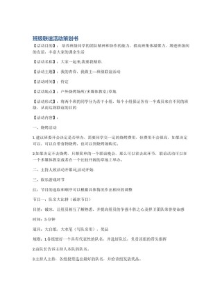 班级联谊活动策划书