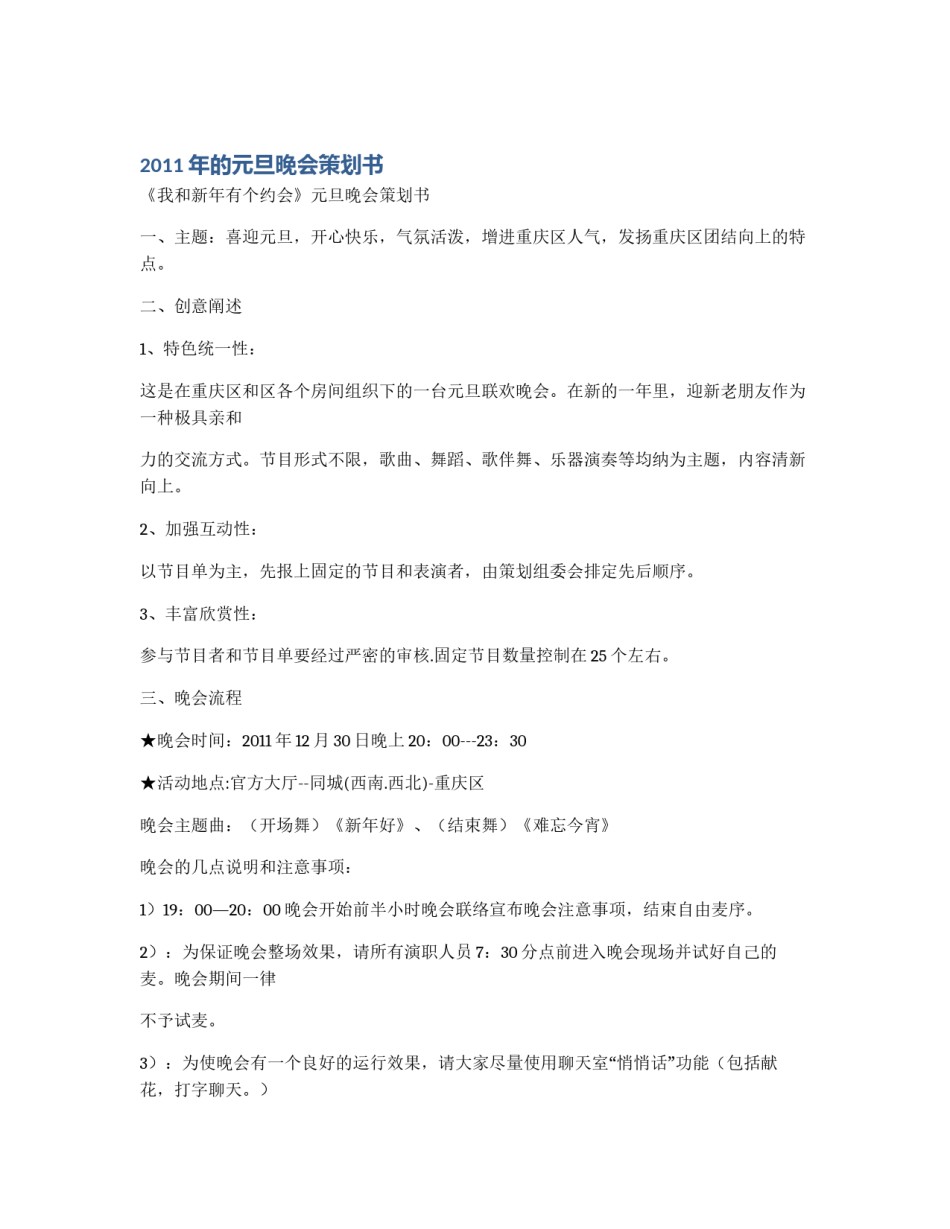 2011年的元旦晚会策划书_第1页