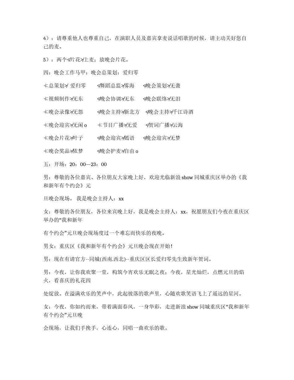 2011年的元旦晚会策划书_第2页
