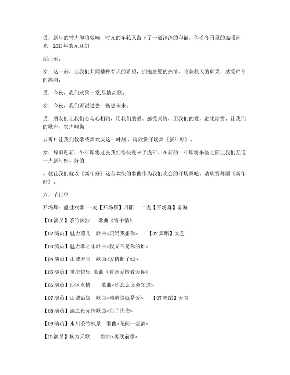 2011年的元旦晚会策划书_第3页