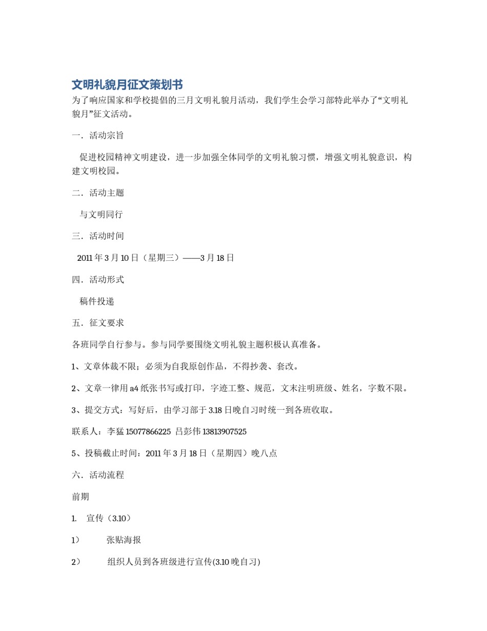 文明礼貌月征文策划书_第1页