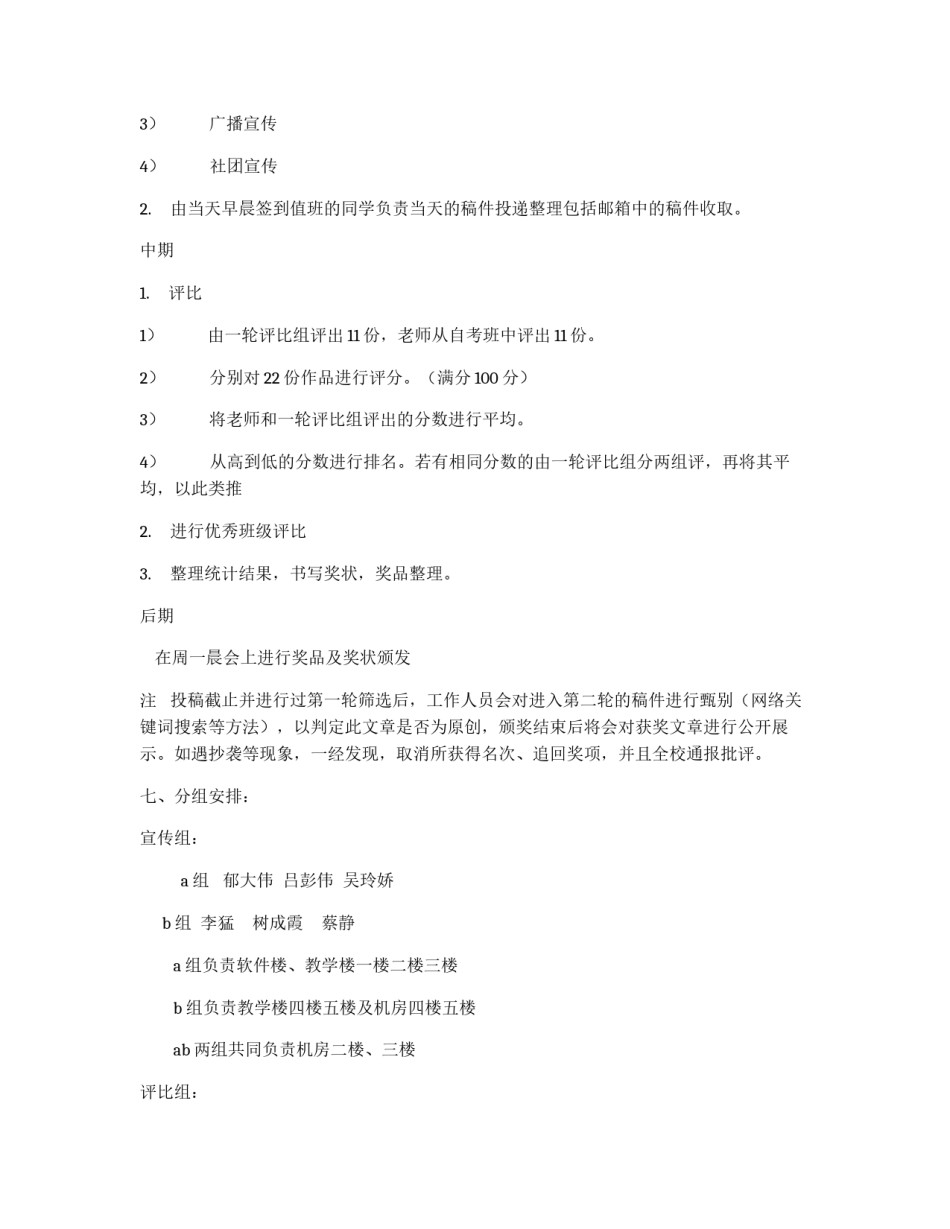 文明礼貌月征文策划书_第2页