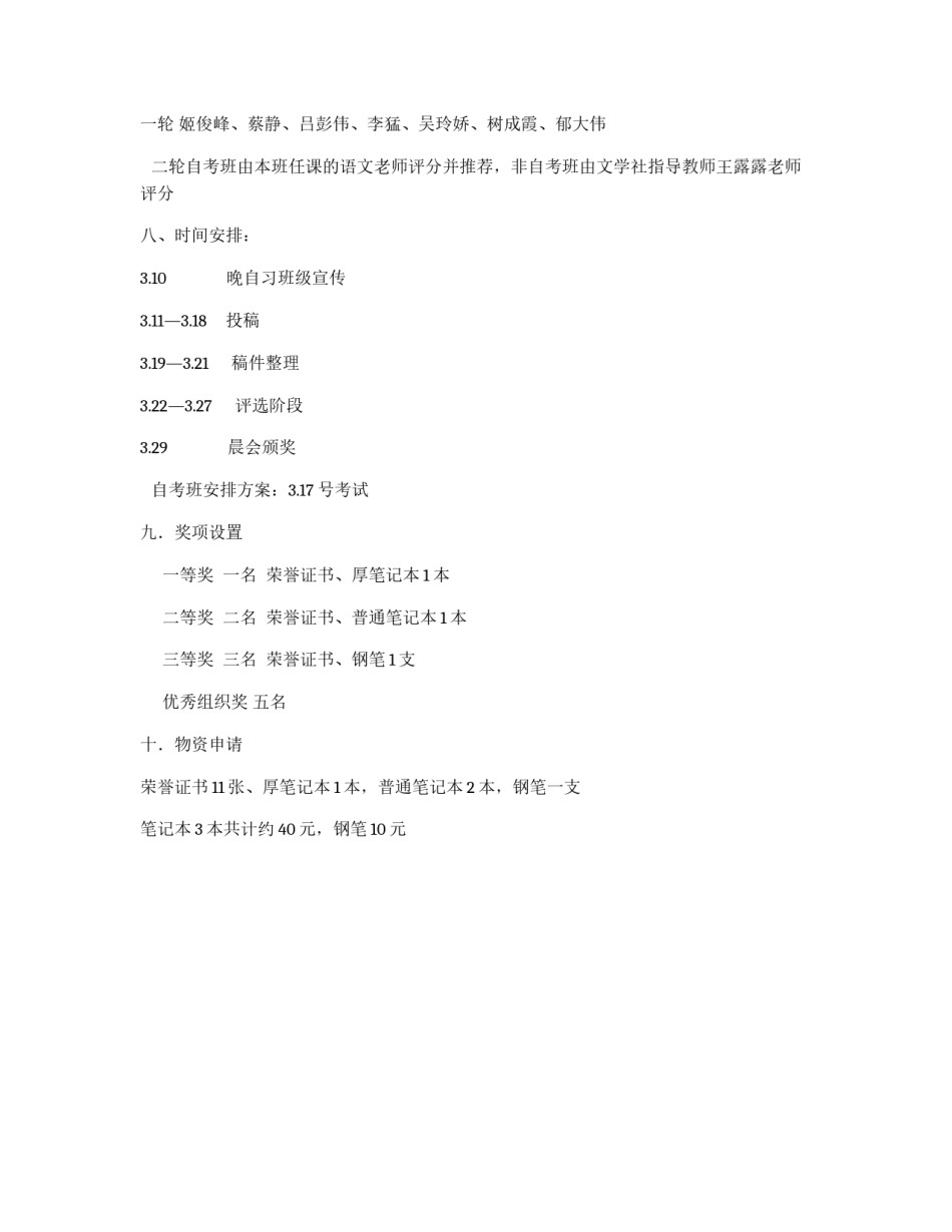 文明礼貌月征文策划书_第3页