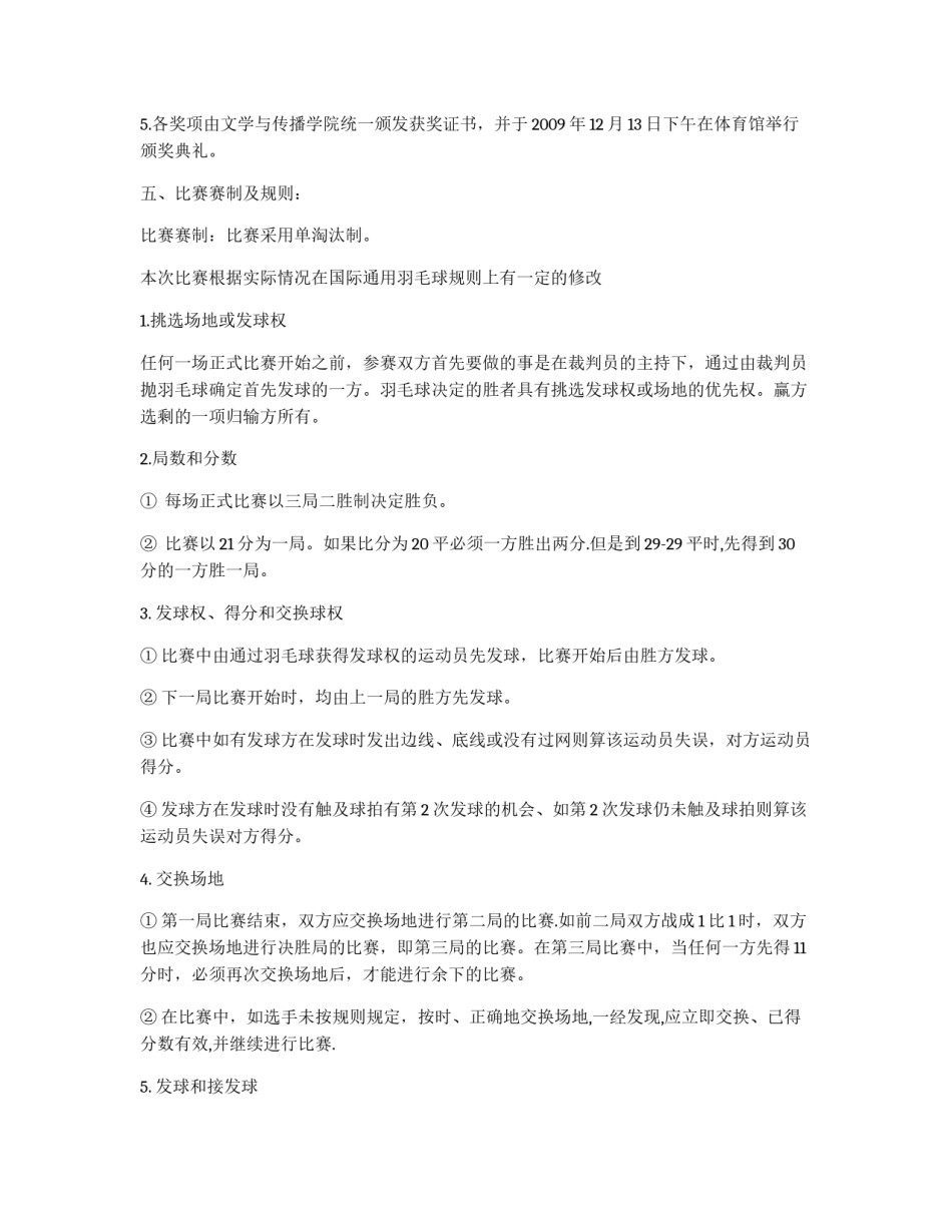 文学与传播学院羽毛球赛策划书_第2页
