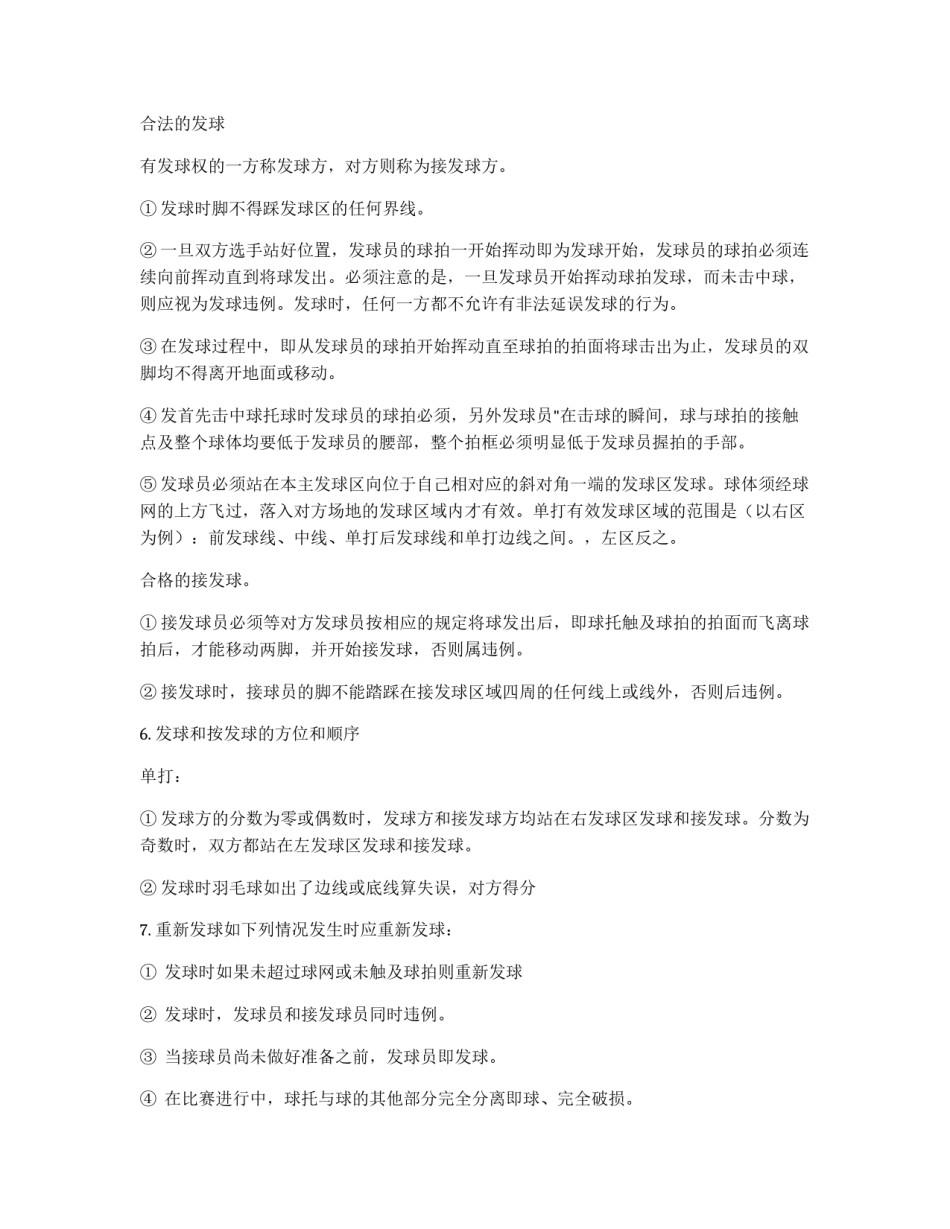 文学与传播学院羽毛球赛策划书_第3页