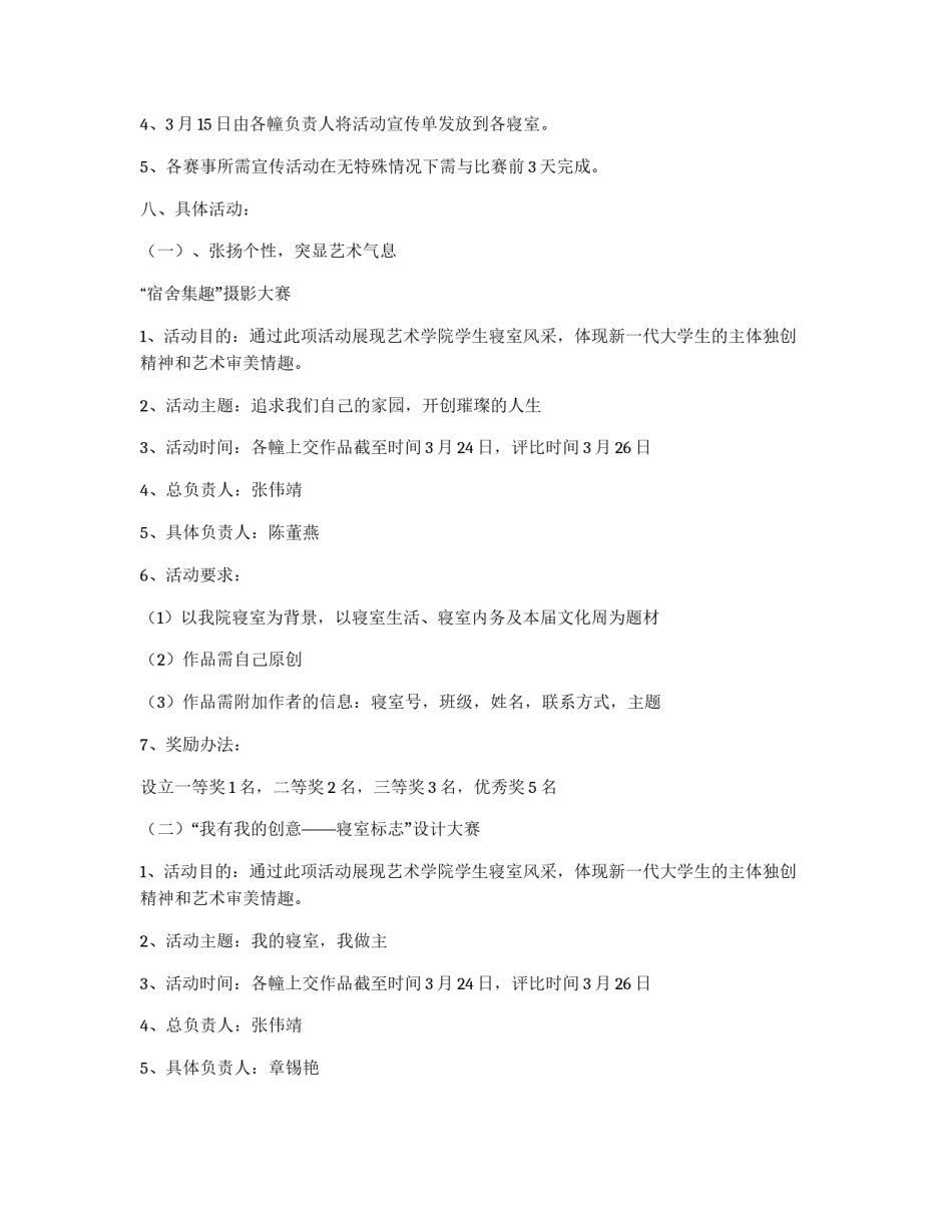 艺术学院美术系第一届寝室文化周策划书_第2页