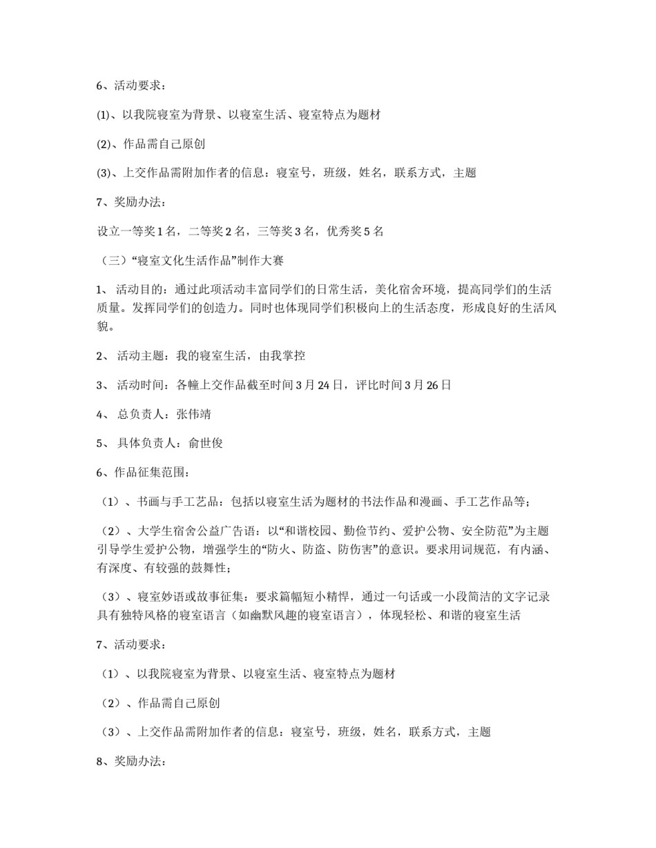 艺术学院美术系第一届寝室文化周策划书_第3页