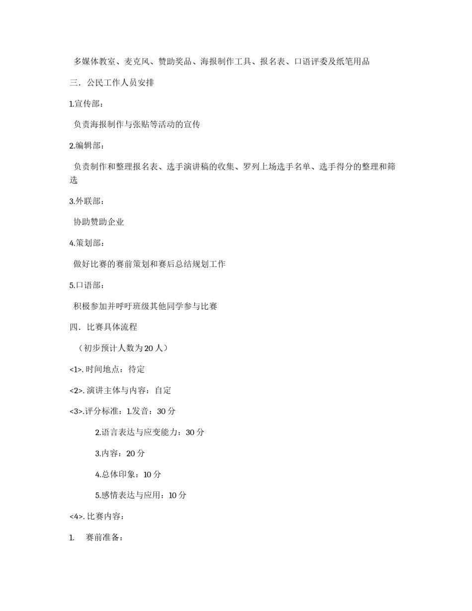 英语口语策划书_第2页