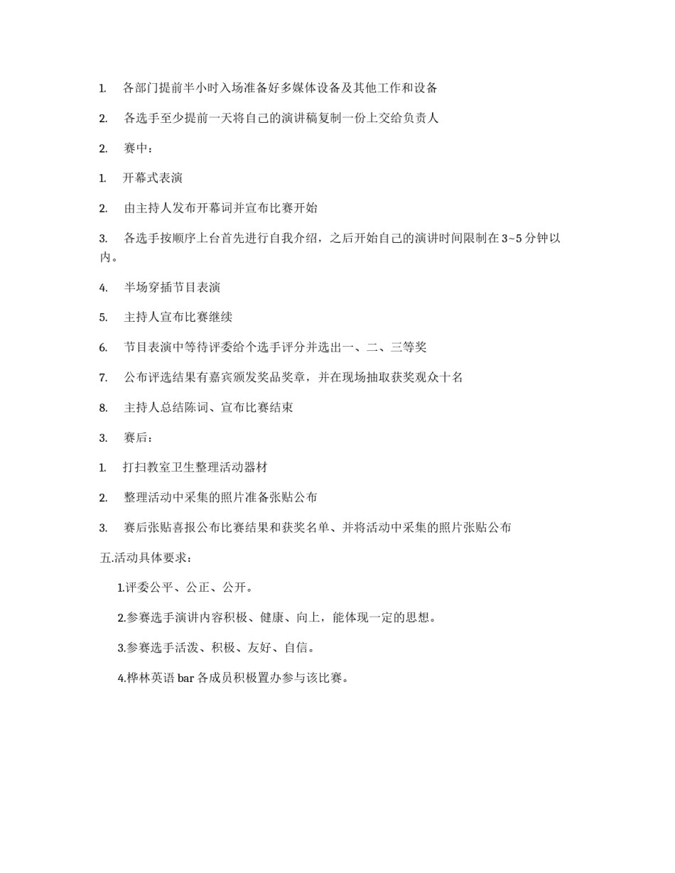英语口语策划书_第3页