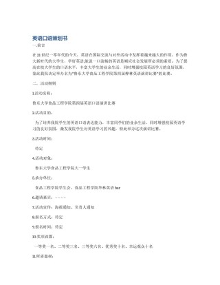 英语口语策划书