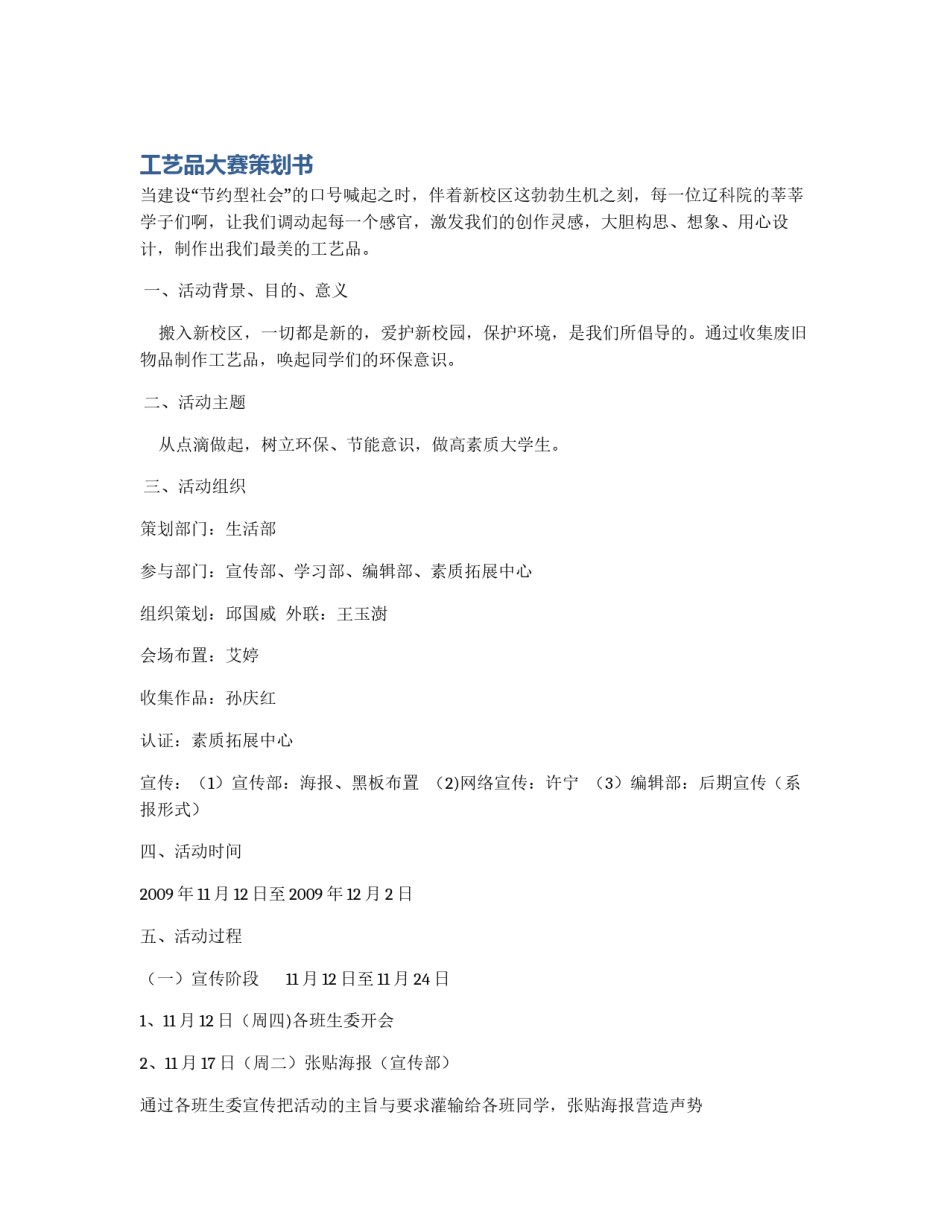 工艺品大赛策划书_第1页