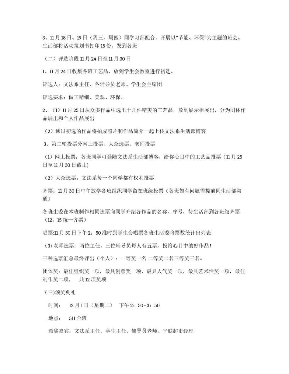 工艺品大赛策划书_第2页
