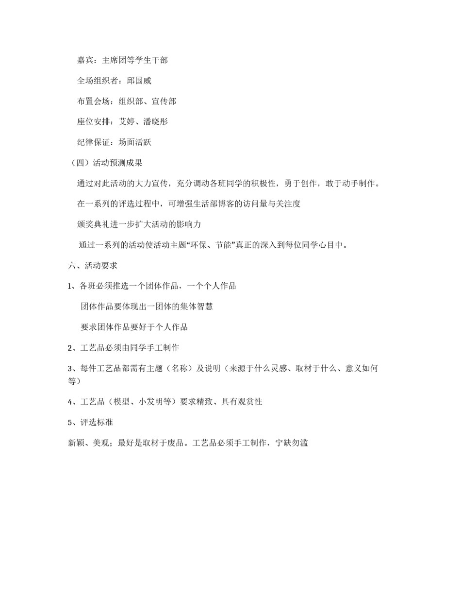 工艺品大赛策划书_第3页