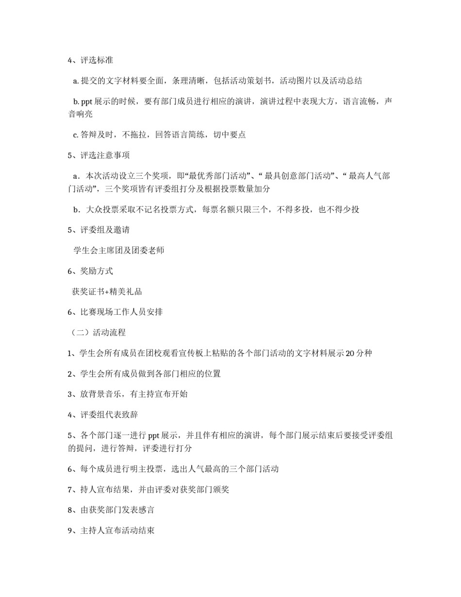 学生会优秀部门活动评选策划书_第2页