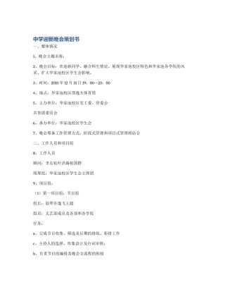 中学迎新晚会策划书