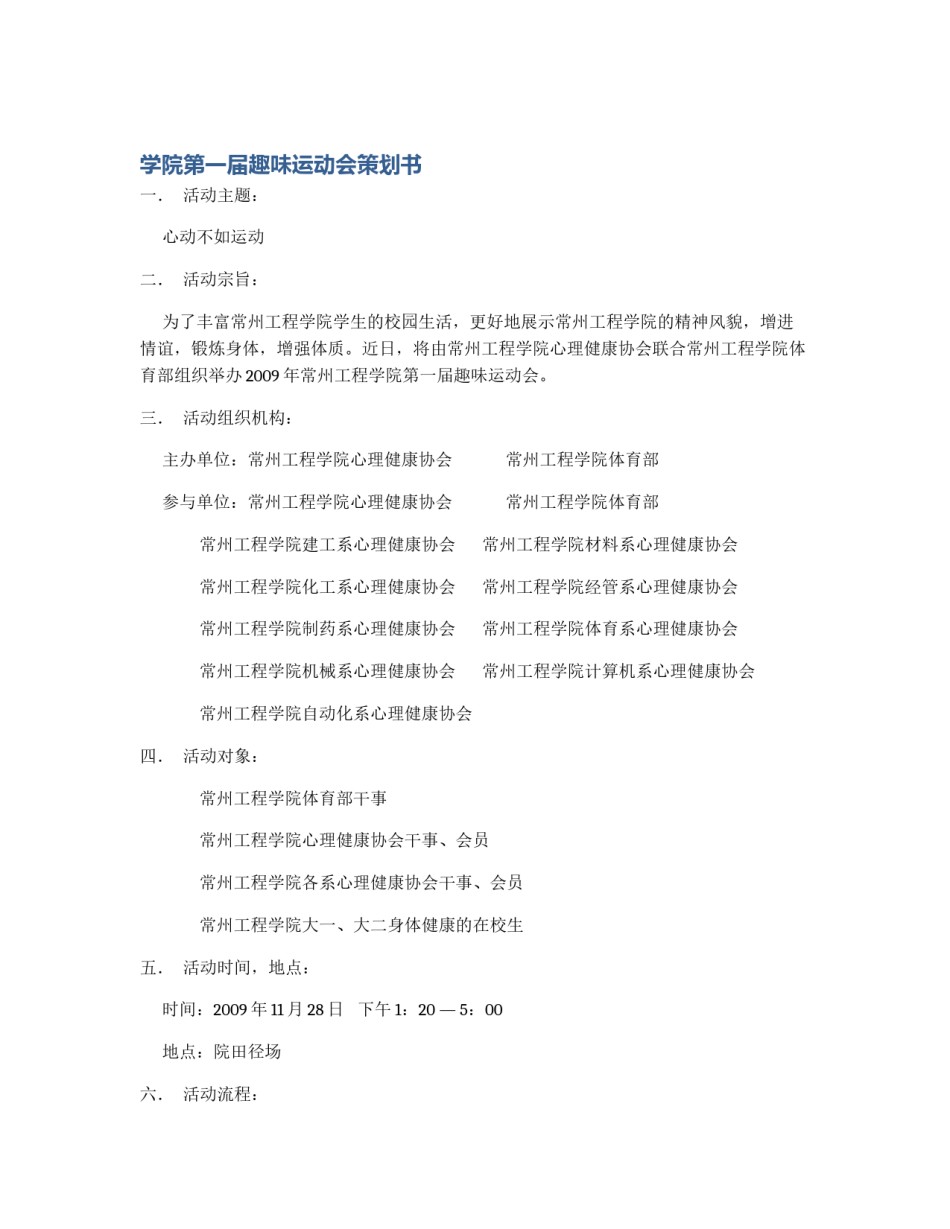 学院第一届趣味运动会策划书_第1页