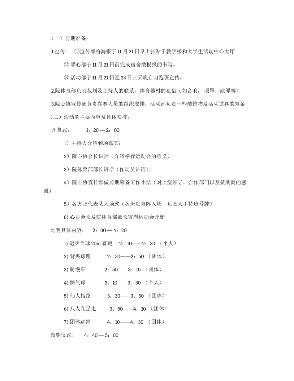 学院第一届趣味运动会策划书_第2页