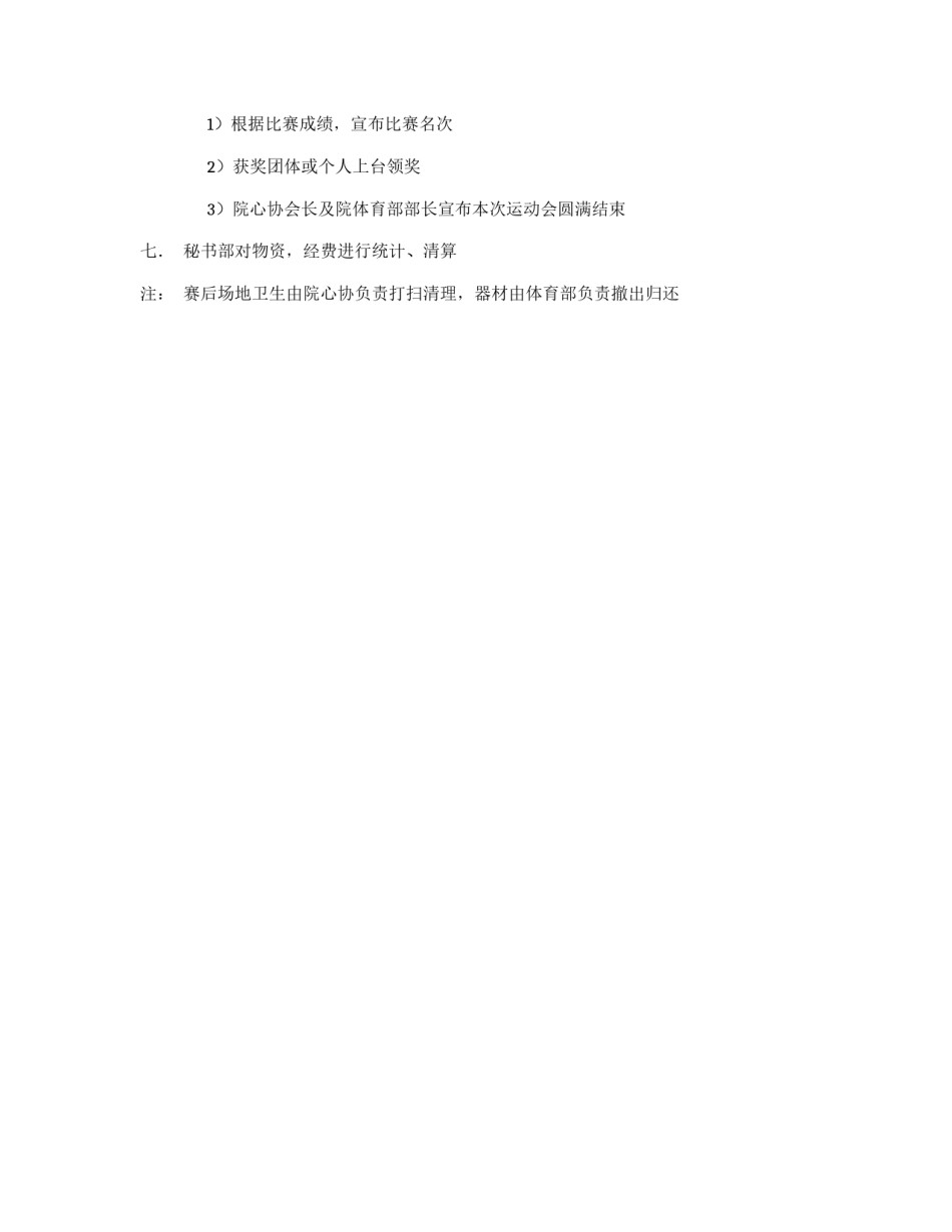 学院第一届趣味运动会策划书_第3页