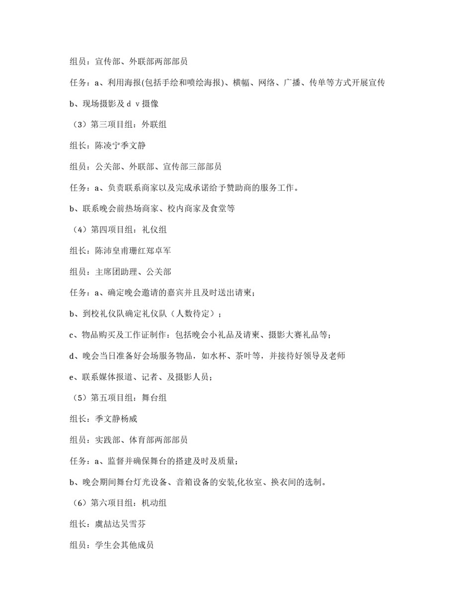 2012年大学学生会迎新策划书_第2页