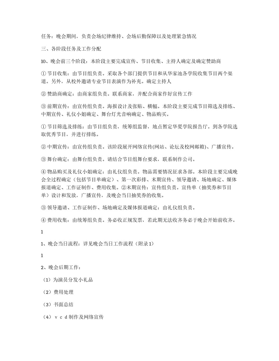 2012年大学学生会迎新策划书_第3页