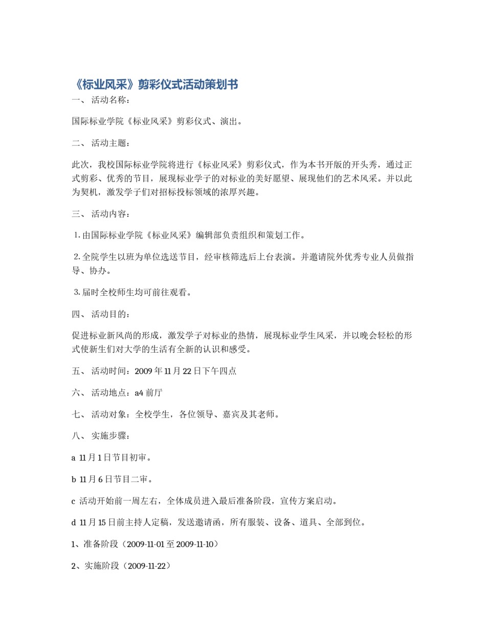 《标业风采》剪彩仪式活动策划书_第1页
