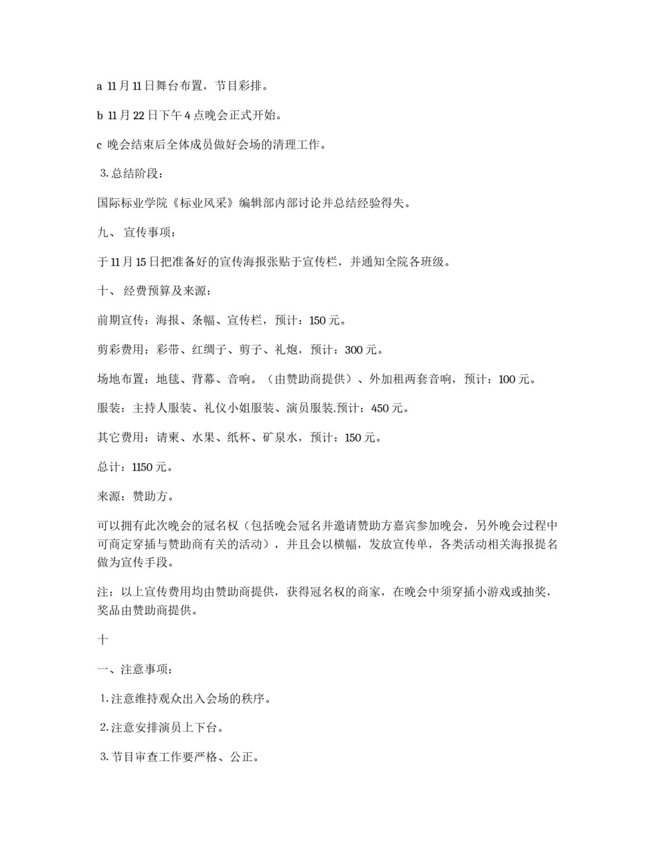 《标业风采》剪彩仪式活动策划书_第2页