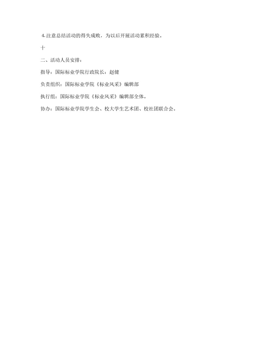 《标业风采》剪彩仪式活动策划书_第3页