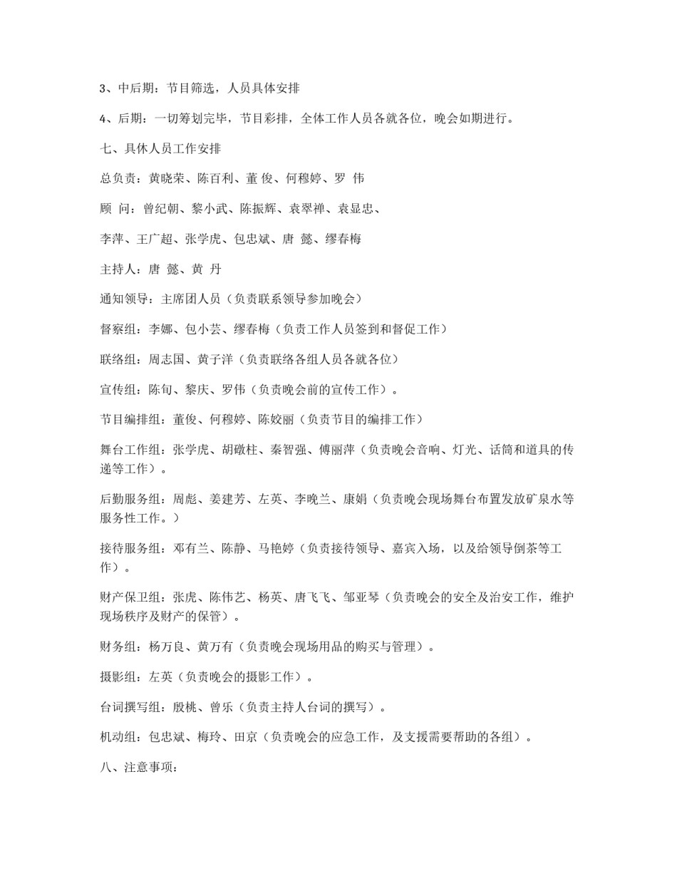 2012年大学迎新晚会策划书_第2页