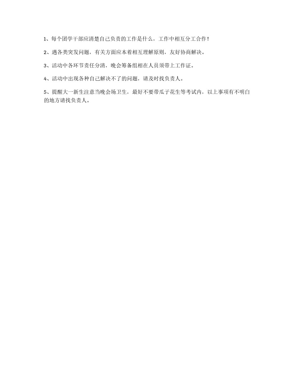 2012年大学迎新晚会策划书_第3页
