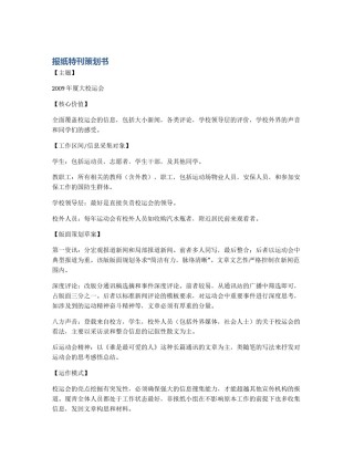 报纸特刊策划书