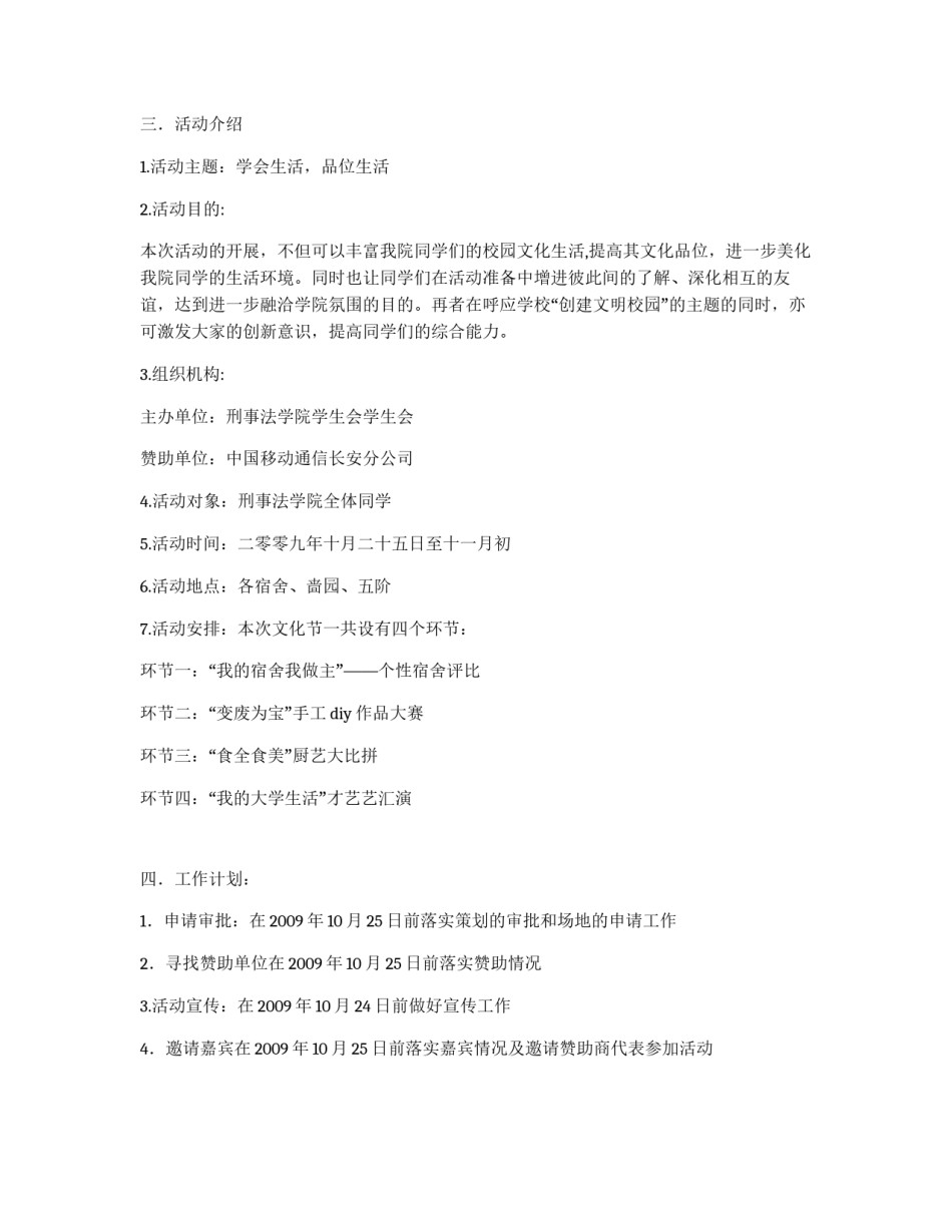 宿舍文化节策划书_第2页