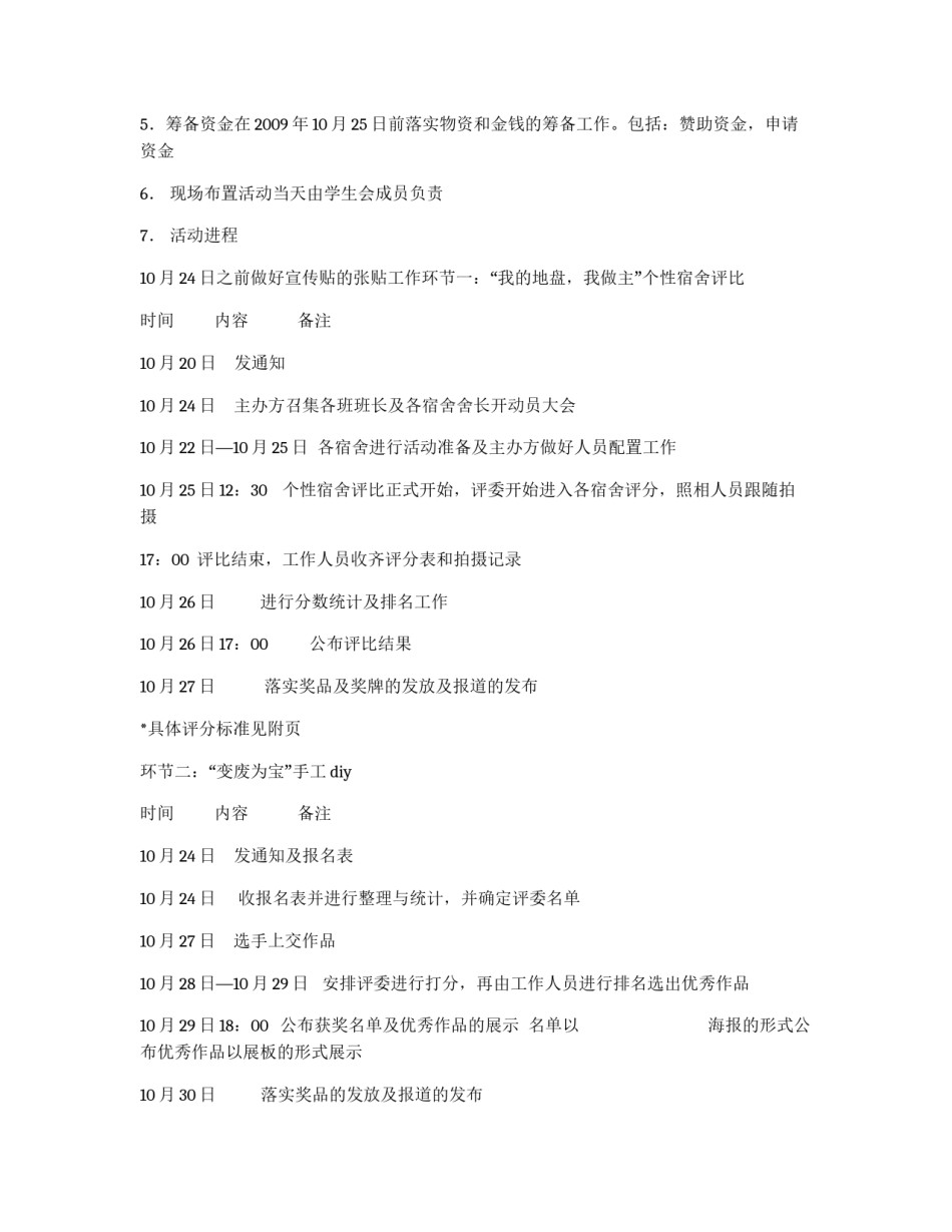 宿舍文化节策划书_第3页