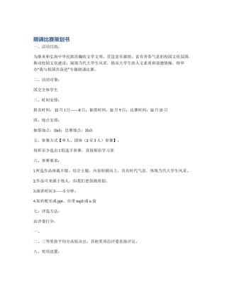 朗诵比赛策划书