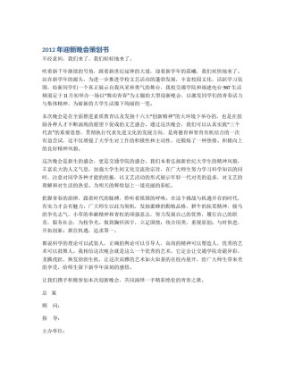 2012年迎新晚会策划书