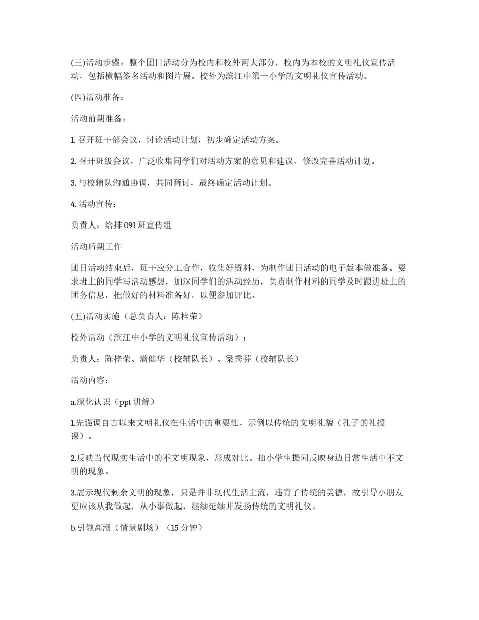 “树文明新风，昭爱国之心”策划书_第2页
