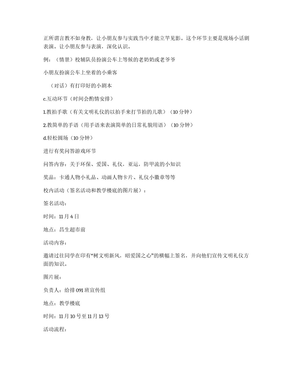 “树文明新风，昭爱国之心”策划书_第3页