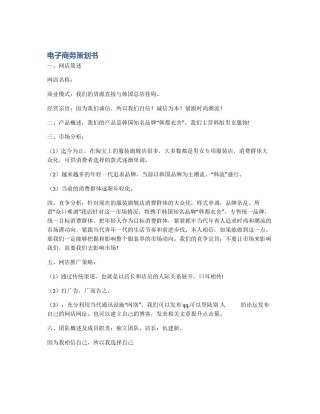 电子商务策划书
