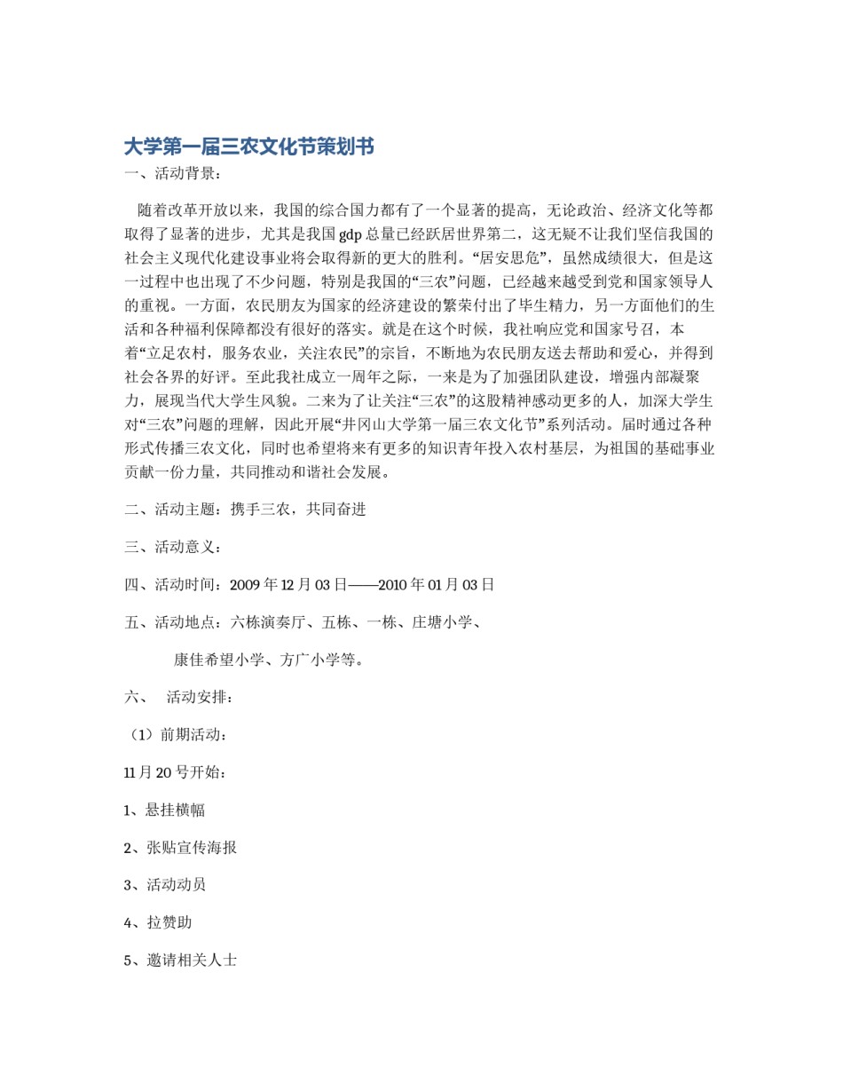 大学第一届三农文化节策划书_第1页