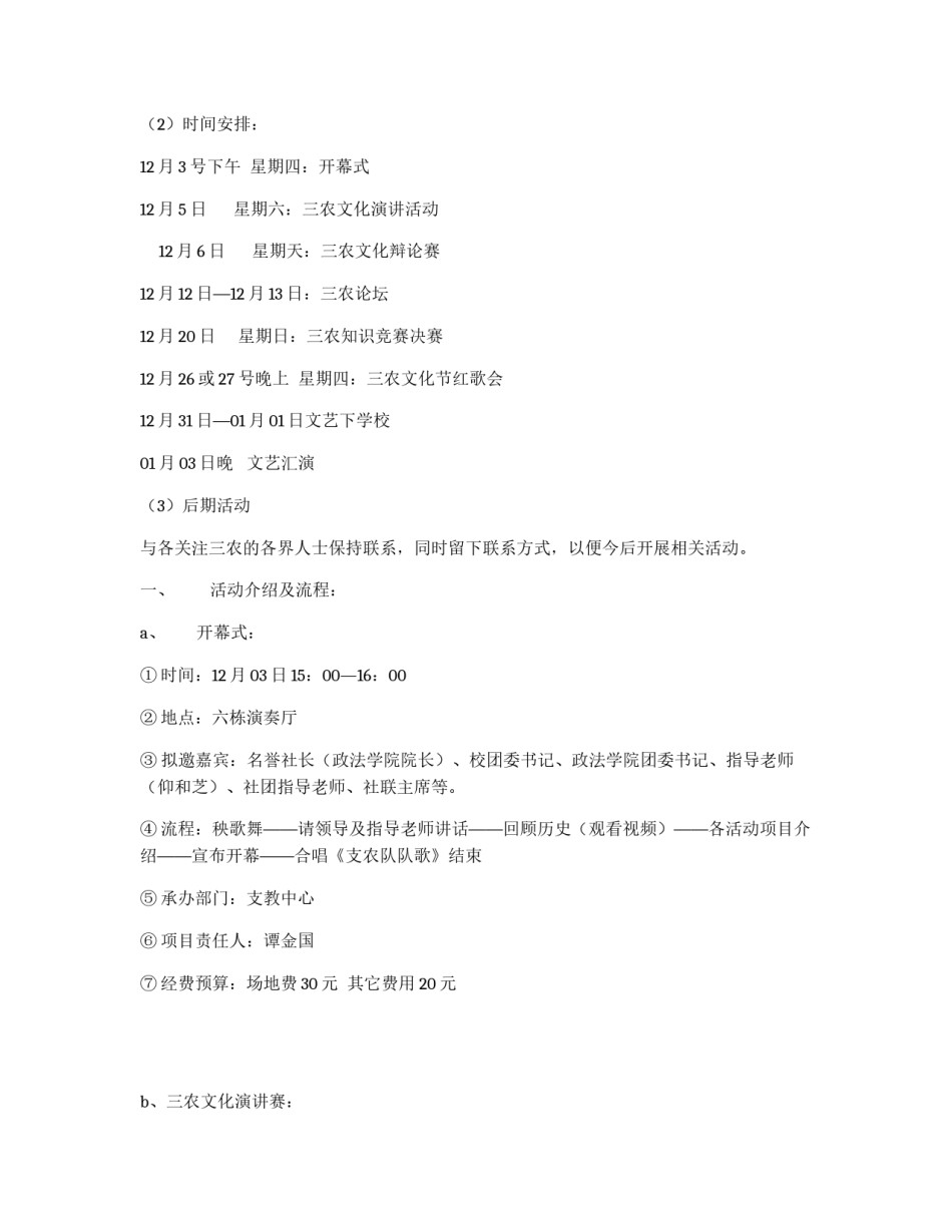 大学第一届三农文化节策划书_第2页