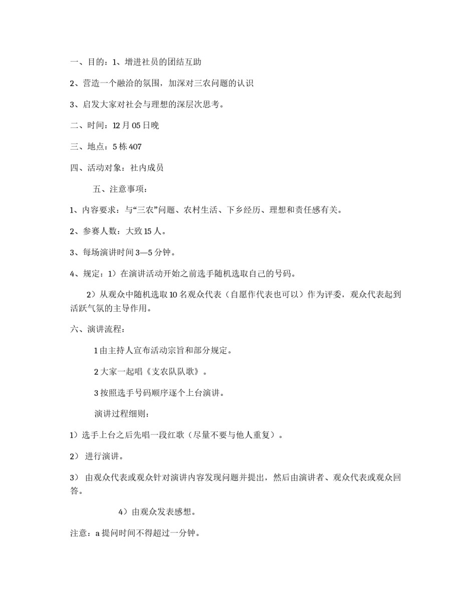 大学第一届三农文化节策划书_第3页