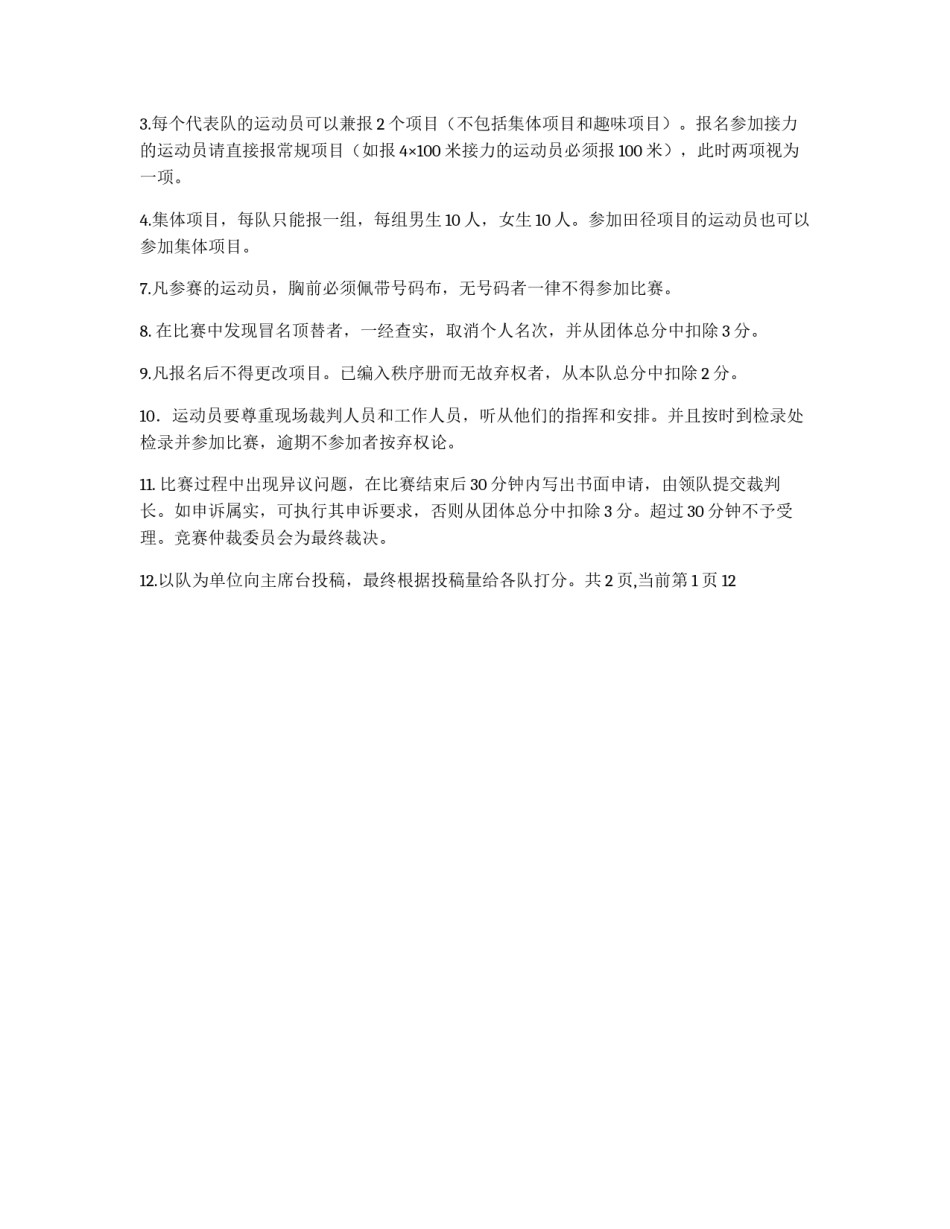 2012年法学院学生田径比赛策划书_第2页