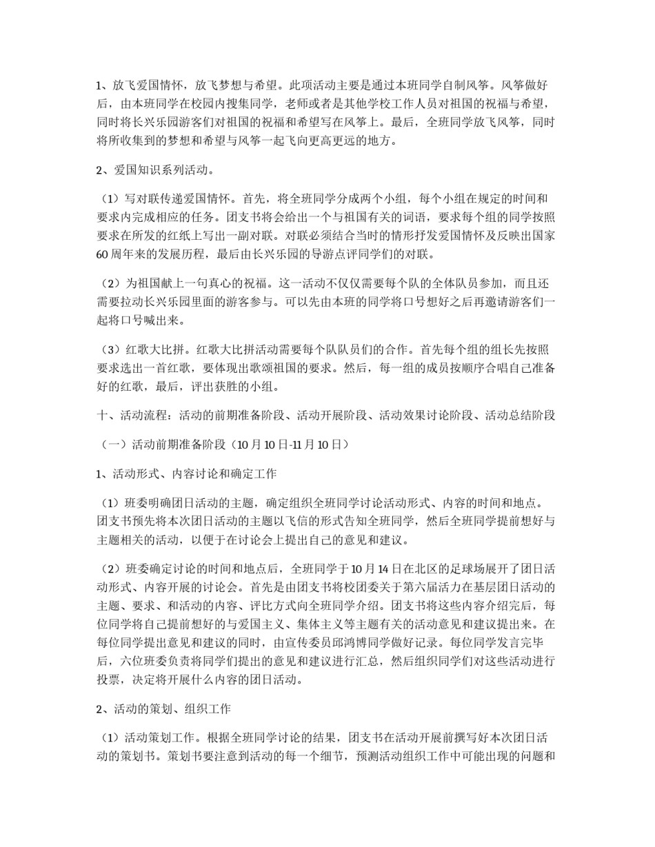 人文社科系行管团日活动策划书_第2页