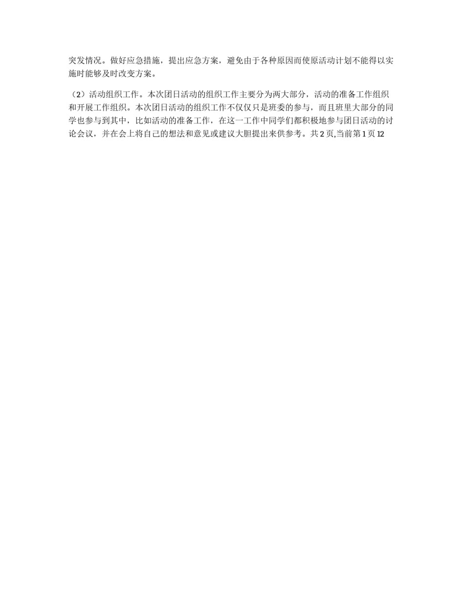 人文社科系行管团日活动策划书_第3页