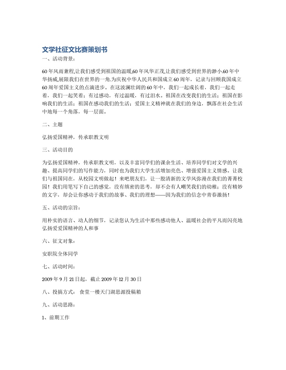 文学社征文比赛策划书_第1页
