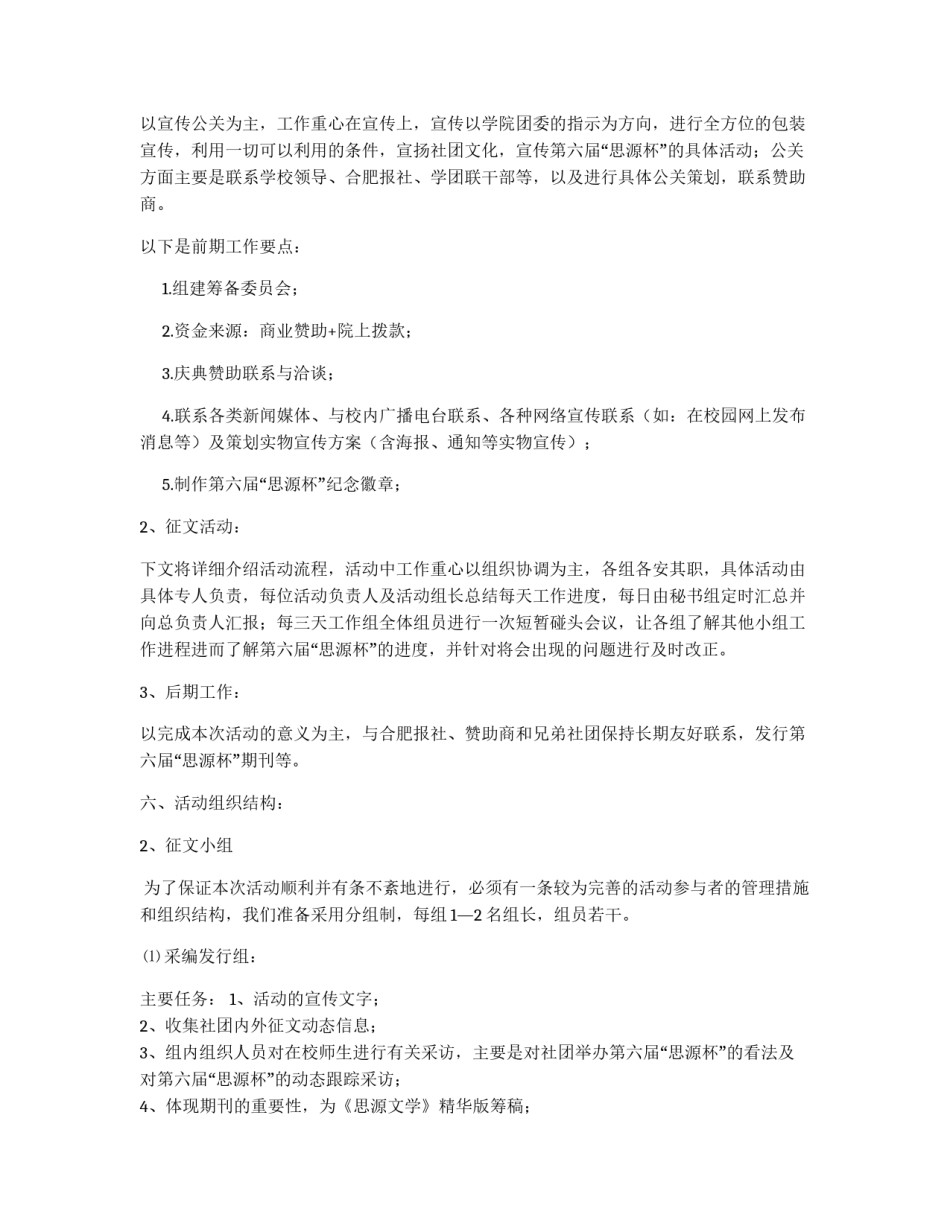 文学社征文比赛策划书_第2页