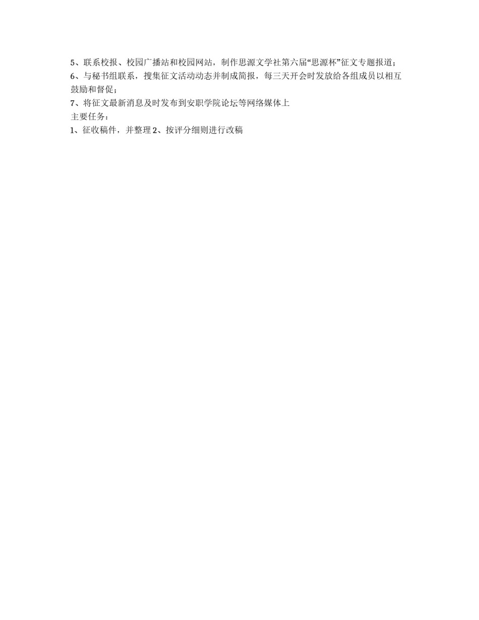 文学社征文比赛策划书_第3页