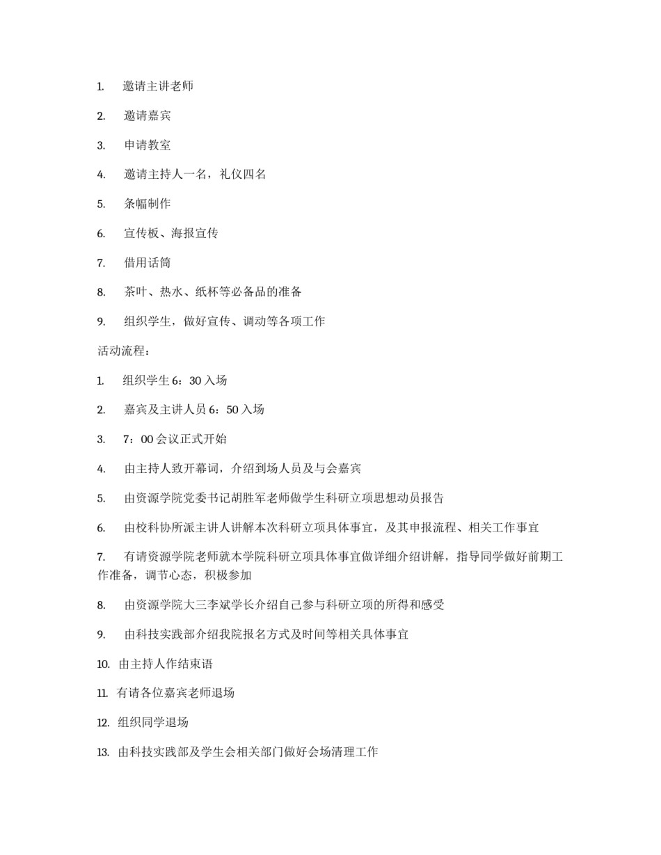 资源学院科研立项动员大会策划书_第2页