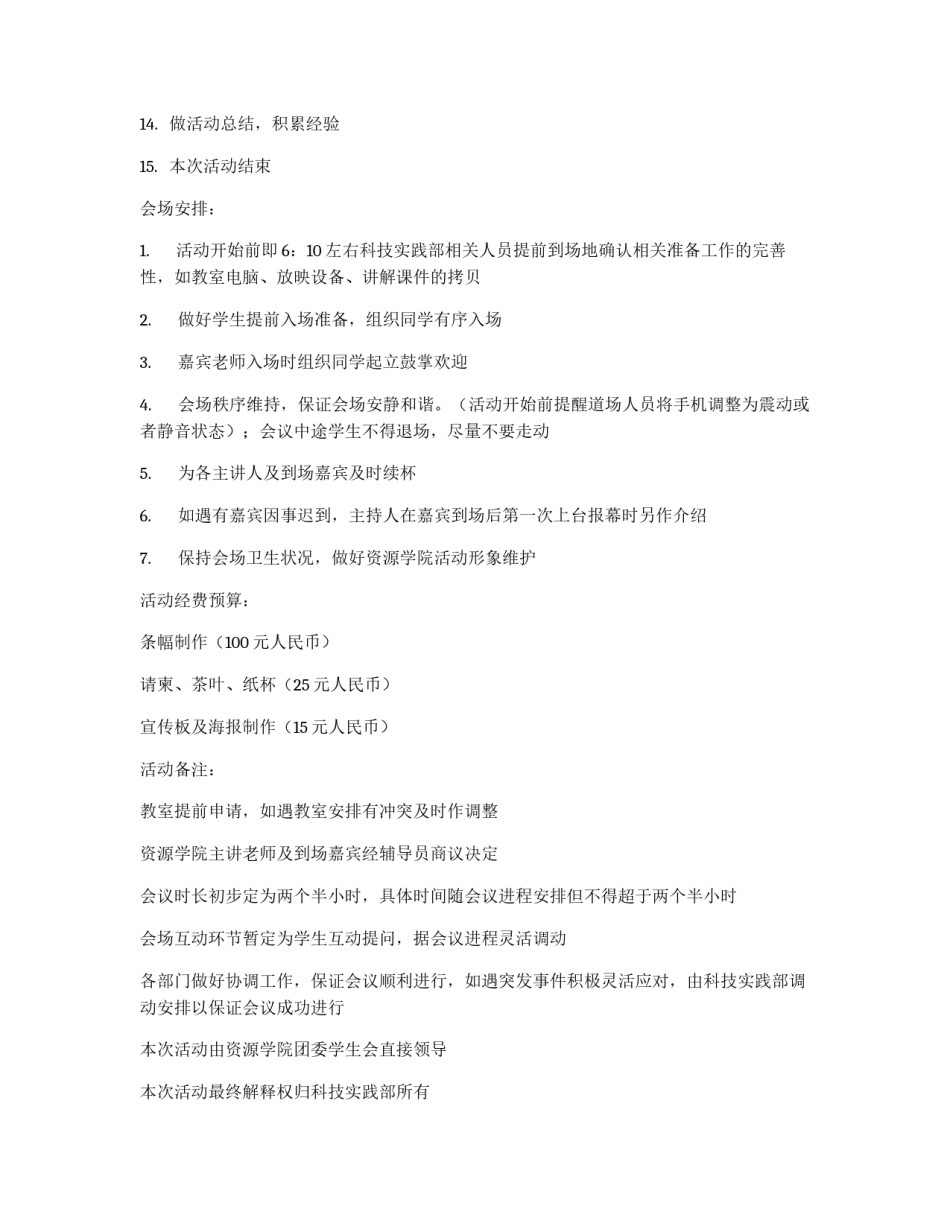 资源学院科研立项动员大会策划书_第3页